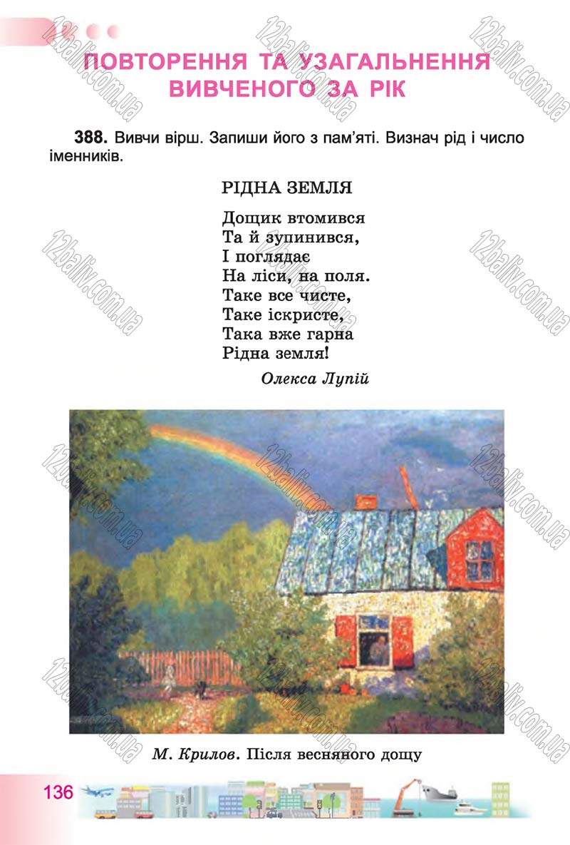 Сторінка 136 - Підручник Українська мова 4 клас Н.В. Гавриш, Т.С. Маркотенко 2015