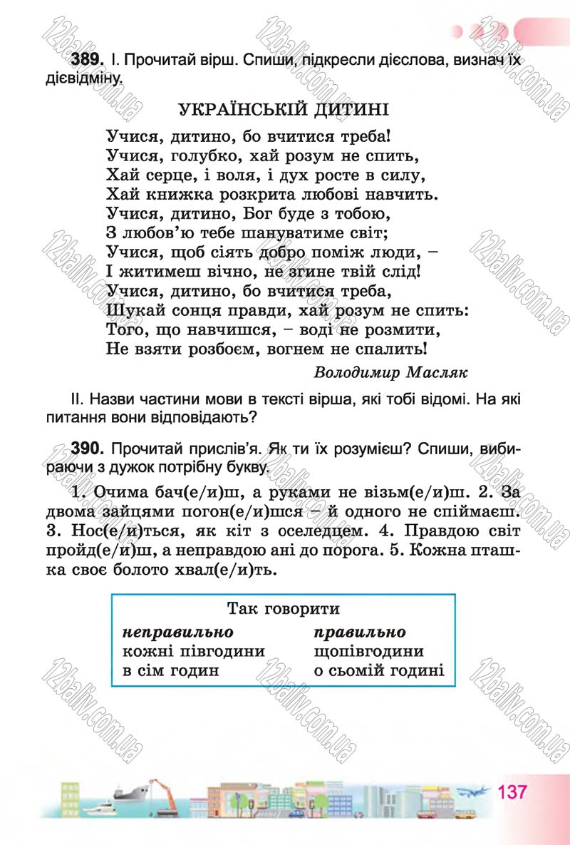 Сторінка 137 - Підручник Українська мова 4 клас Н.В. Гавриш, Т.С. Маркотенко 2015