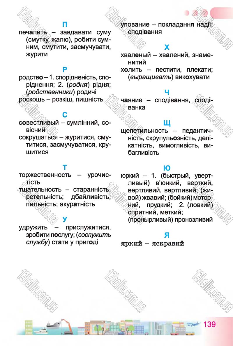 Сторінка 139 - Підручник Українська мова 4 клас Н.В. Гавриш, Т.С. Маркотенко 2015