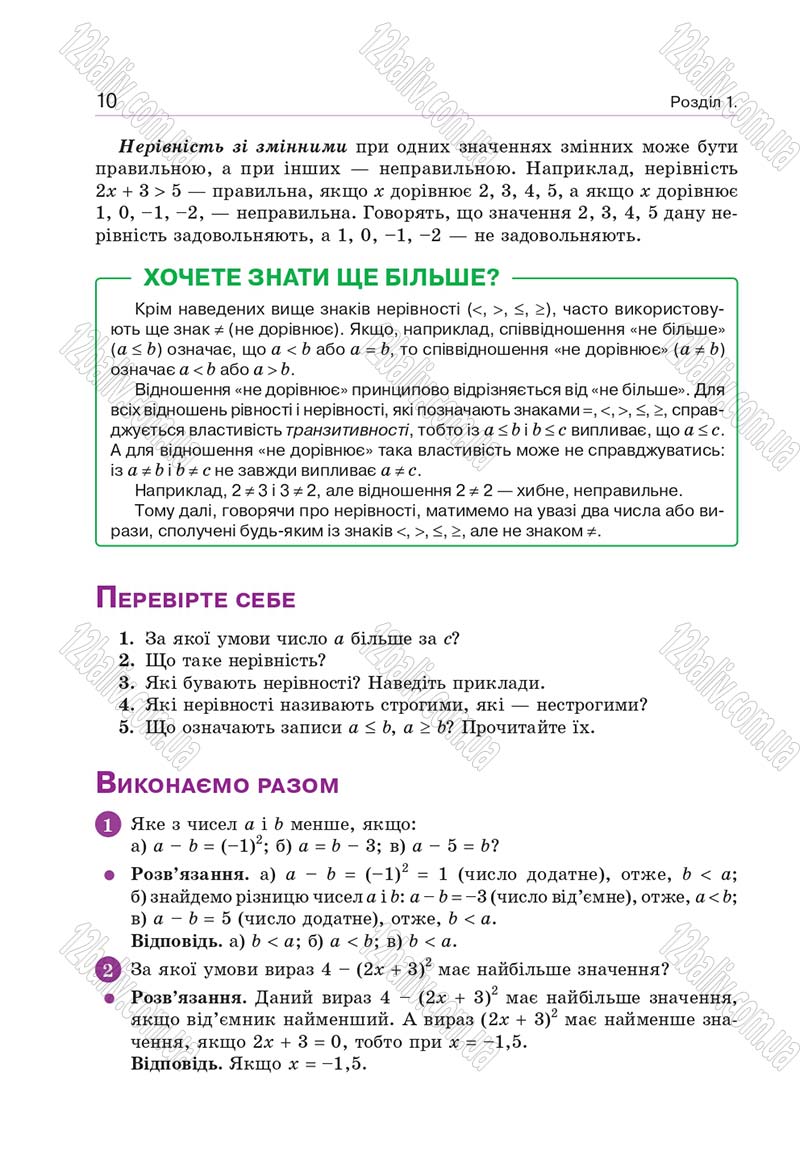 Сторінка 10 - Підручник Алгебра 9 клас Бевз 2017 - скачати