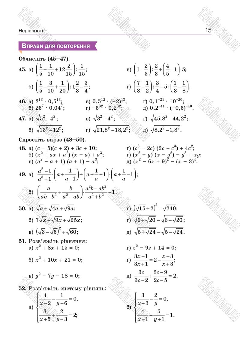 Сторінка 15 - Підручник Алгебра 9 клас Бевз 2017 - скачати