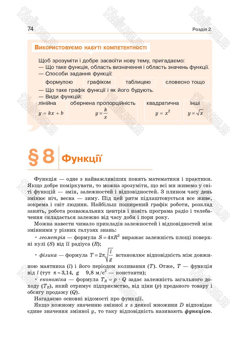 Сторінка 74 - Підручник Алгебра 9 клас Бевз 2017 - скачати