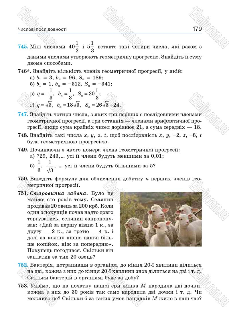 Сторінка 179 - Підручник Алгебра 9 клас Бевз 2017 - скачати