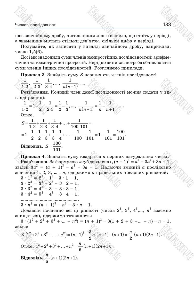 Сторінка 183 - Підручник Алгебра 9 клас Бевз 2017 - скачати