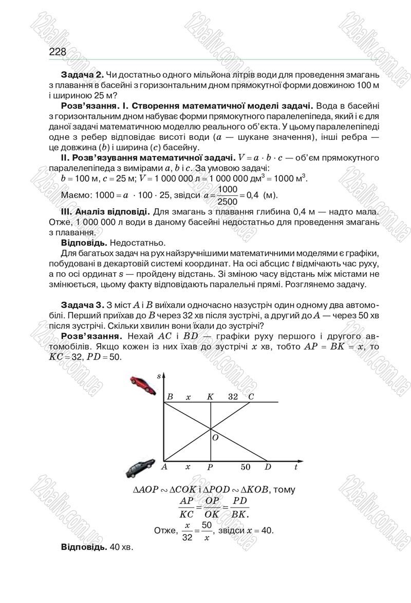 Сторінка 228 - Підручник Алгебра 9 клас Бевз 2017 - скачати