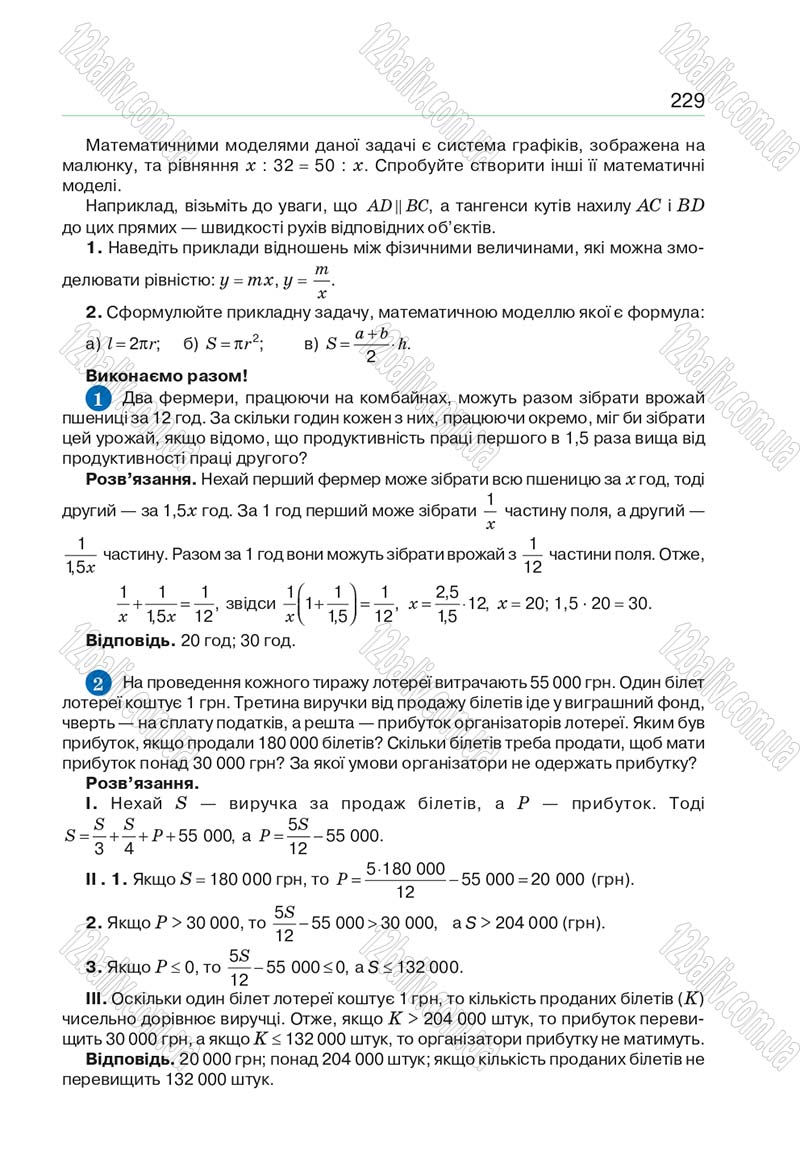 Сторінка 229 - Підручник Алгебра 9 клас Бевз 2017 - скачати