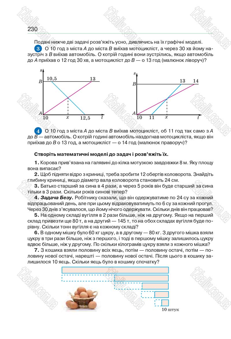 Сторінка 230 - Підручник Алгебра 9 клас Бевз 2017 - скачати