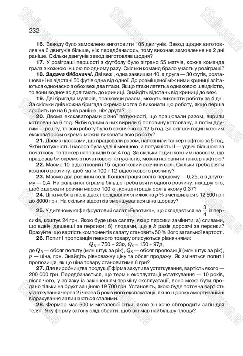 Сторінка 232 - Підручник Алгебра 9 клас Бевз 2017 - скачати