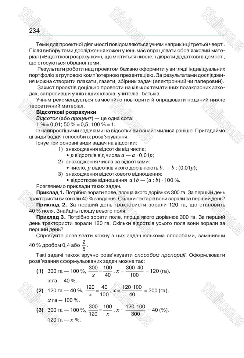 Сторінка 234 - Підручник Алгебра 9 клас Бевз 2017 - скачати