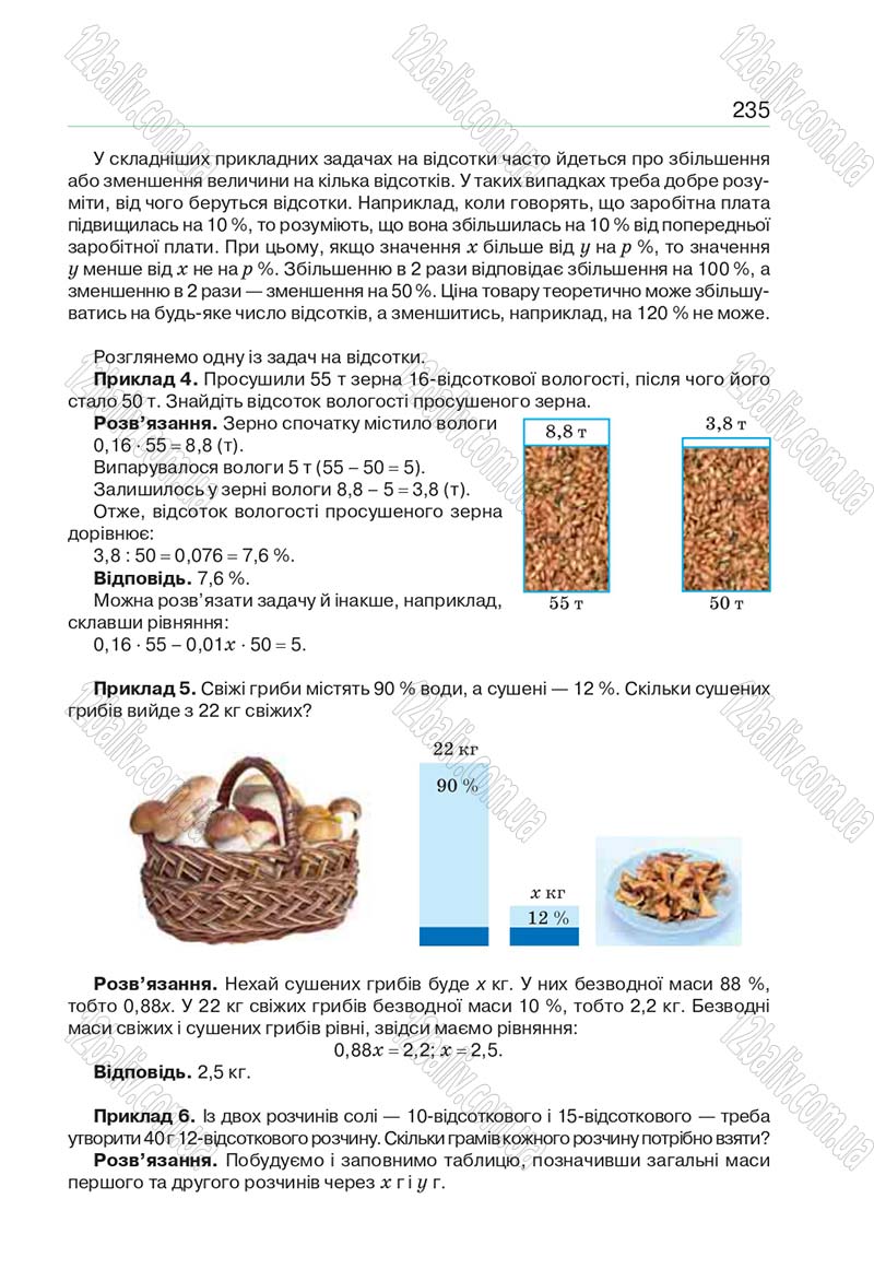 Сторінка 235 - Підручник Алгебра 9 клас Бевз 2017 - скачати