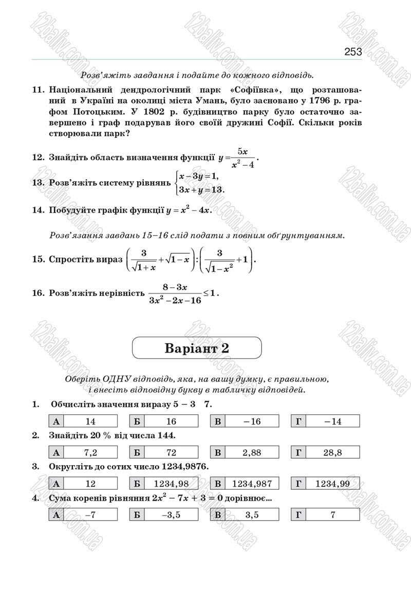 Сторінка 253 - Підручник Алгебра 9 клас Бевз 2017 - скачати