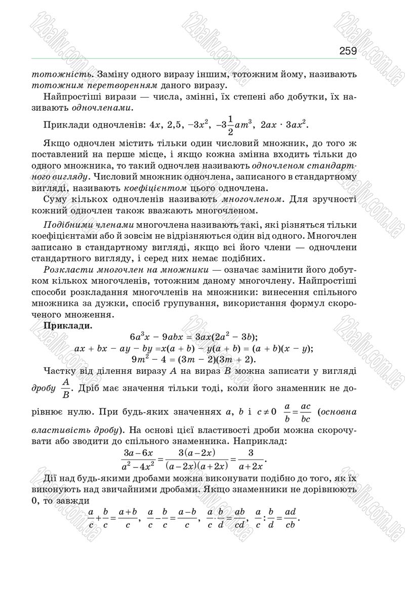 Сторінка 259 - Підручник Алгебра 9 клас Бевз 2017 - скачати