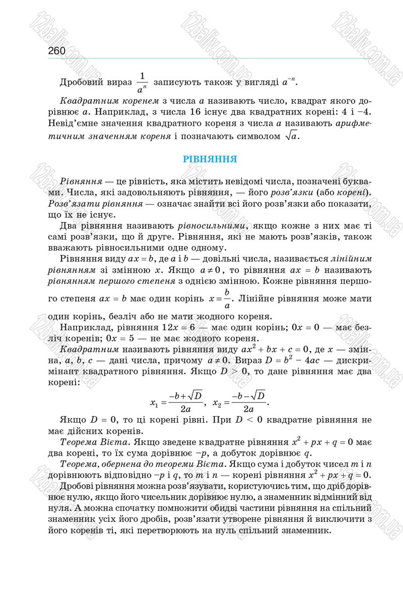 Сторінка 260 - Підручник Алгебра 9 клас Бевз 2017 - скачати