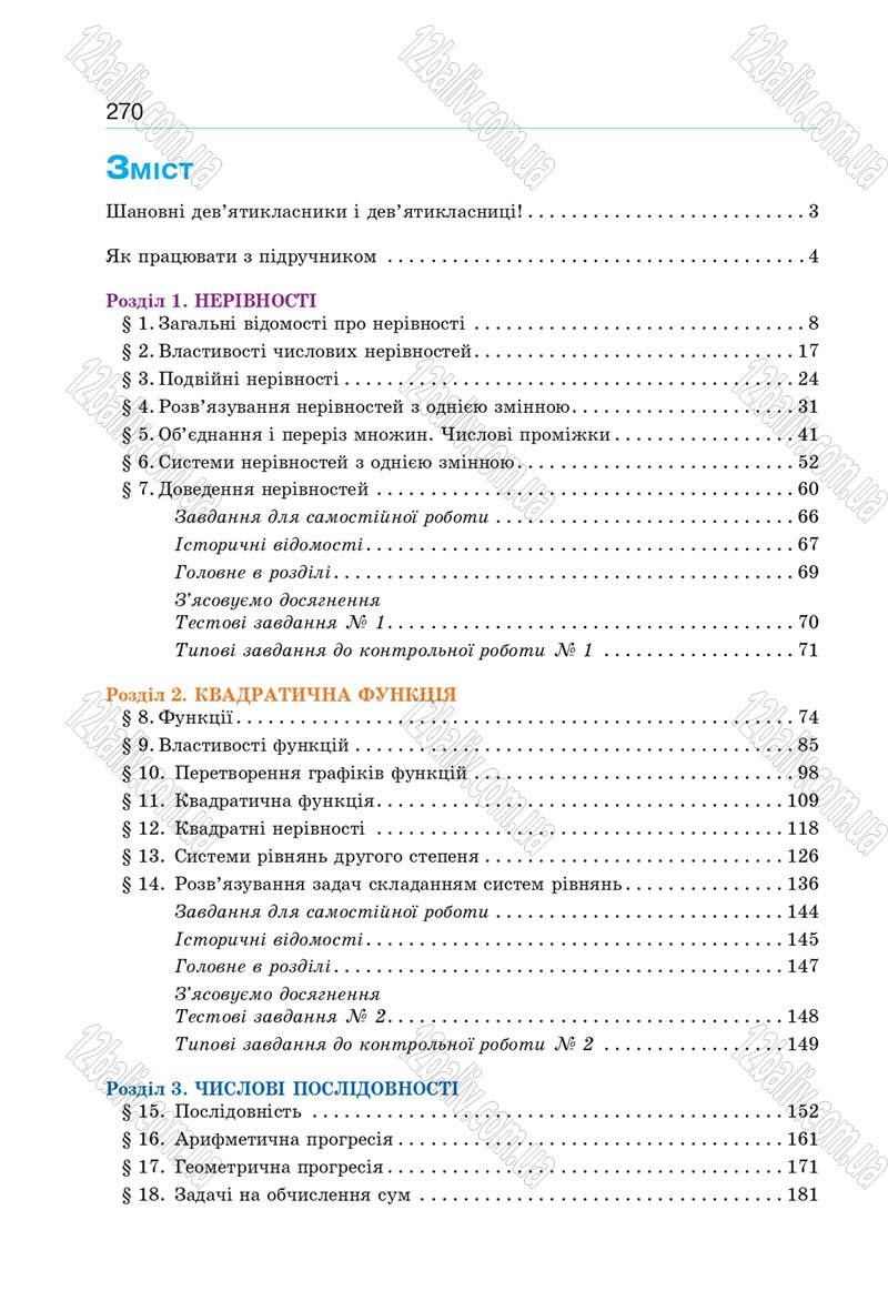 Сторінка 270 - Підручник Алгебра 9 клас Бевз 2017 - скачати