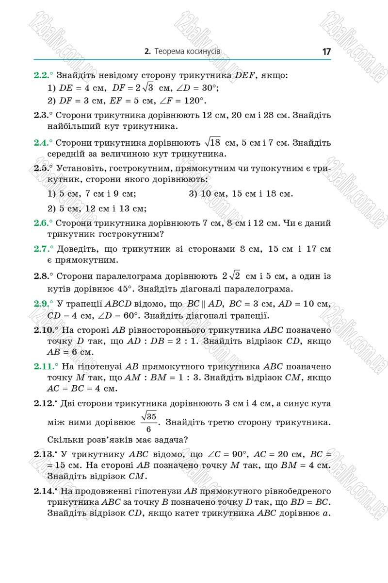 Сторінка 17 - Підручник Геометрія 9 клас Мерзляк Полонський 2017