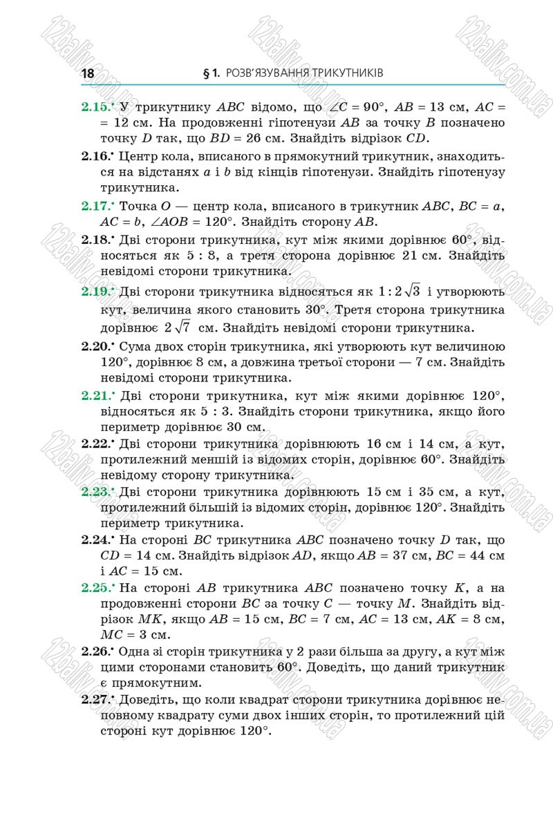 Сторінка 18 - Підручник Геометрія 9 клас Мерзляк Полонський 2017