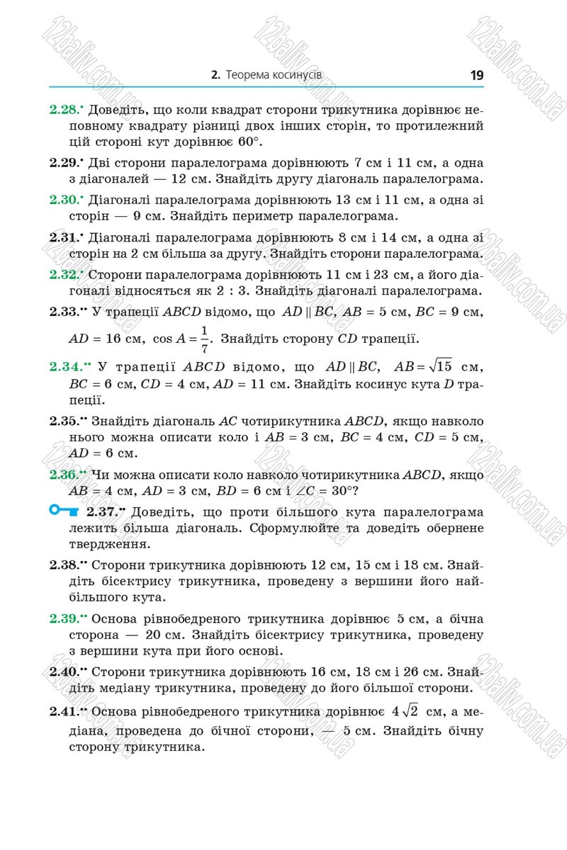 Сторінка 19 - Підручник Геометрія 9 клас Мерзляк Полонський 2017