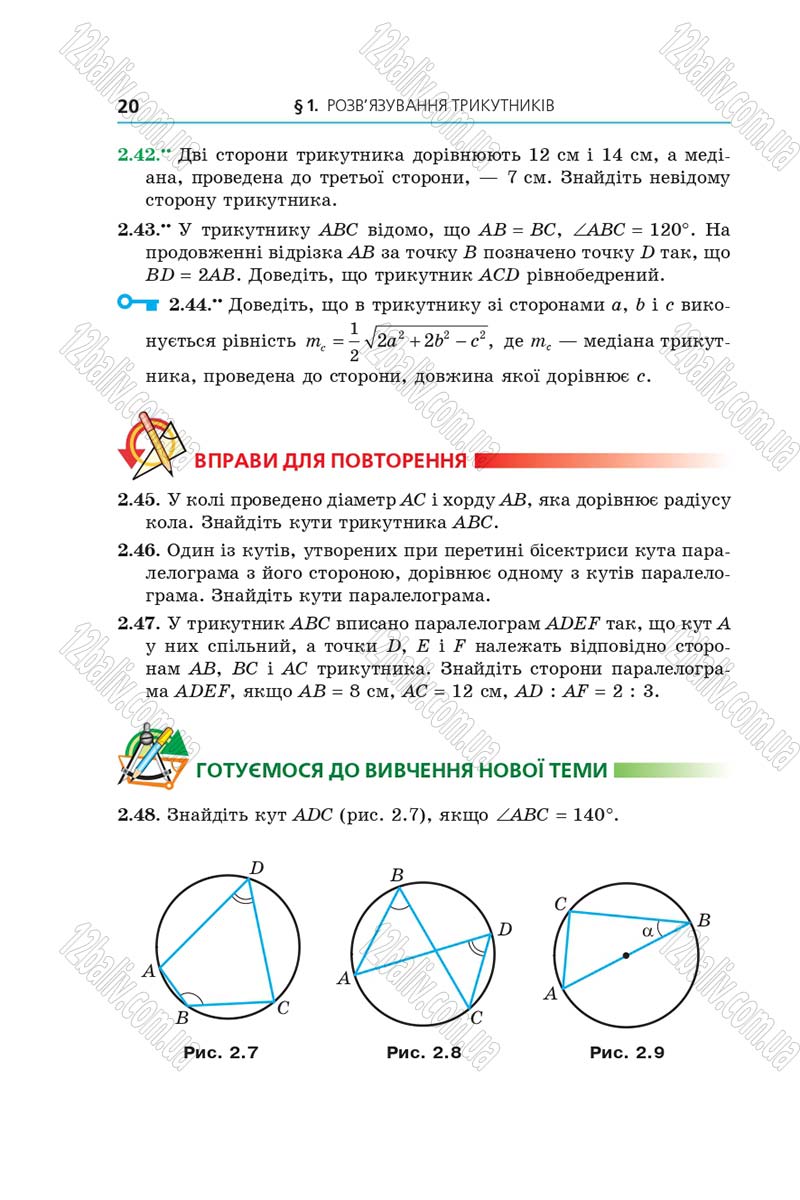 Сторінка 20 - Підручник Геометрія 9 клас Мерзляк Полонський 2017