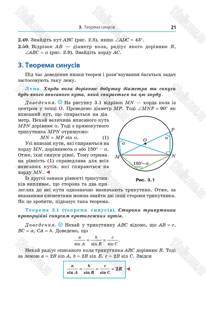 Сторінка 21 - Підручник Геометрія 9 клас Мерзляк Полонський 2017