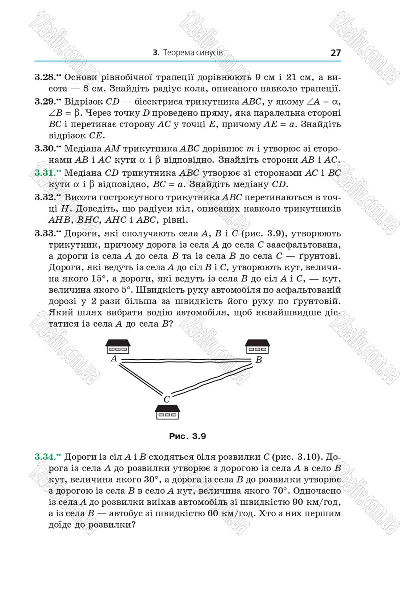 Сторінка 27 - Підручник Геометрія 9 клас Мерзляк Полонський 2017