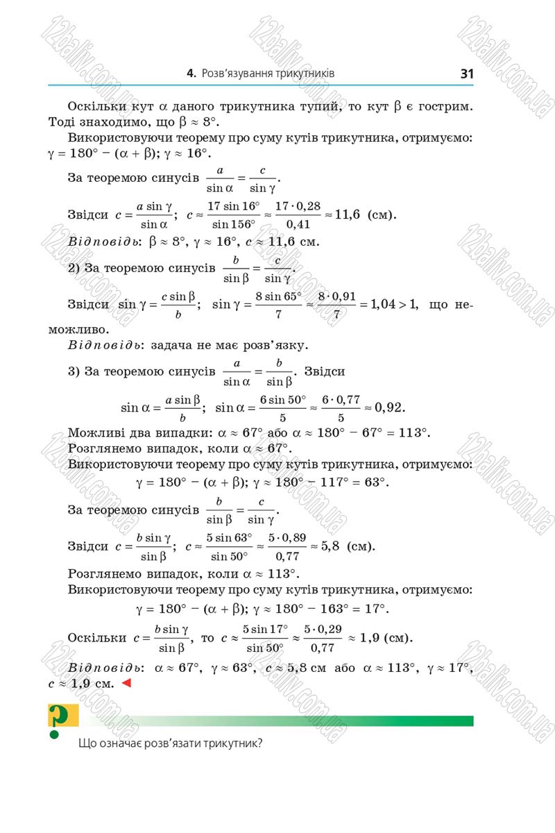 Сторінка 31 - Підручник Геометрія 9 клас Мерзляк Полонський 2017