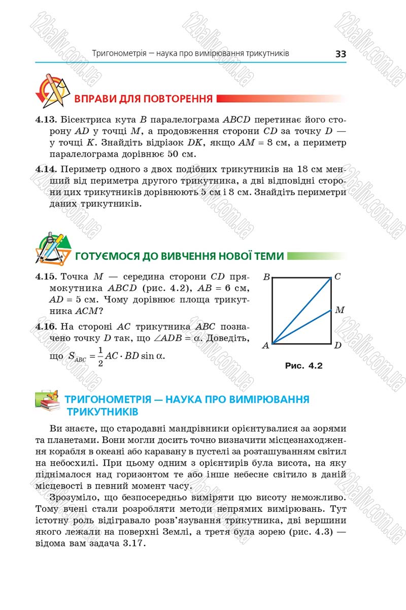 Сторінка 33 - Підручник Геометрія 9 клас Мерзляк Полонський 2017