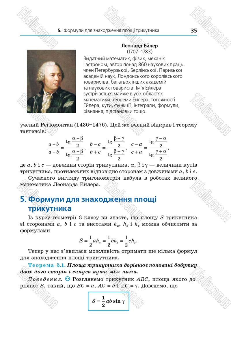 Сторінка 35 - Підручник Геометрія 9 клас Мерзляк Полонський 2017