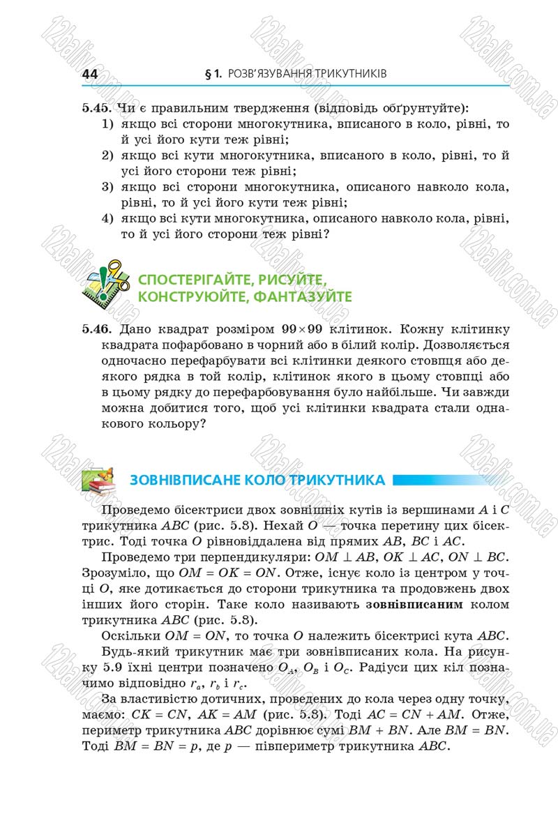 Сторінка 44 - Підручник Геометрія 9 клас Мерзляк Полонський 2017