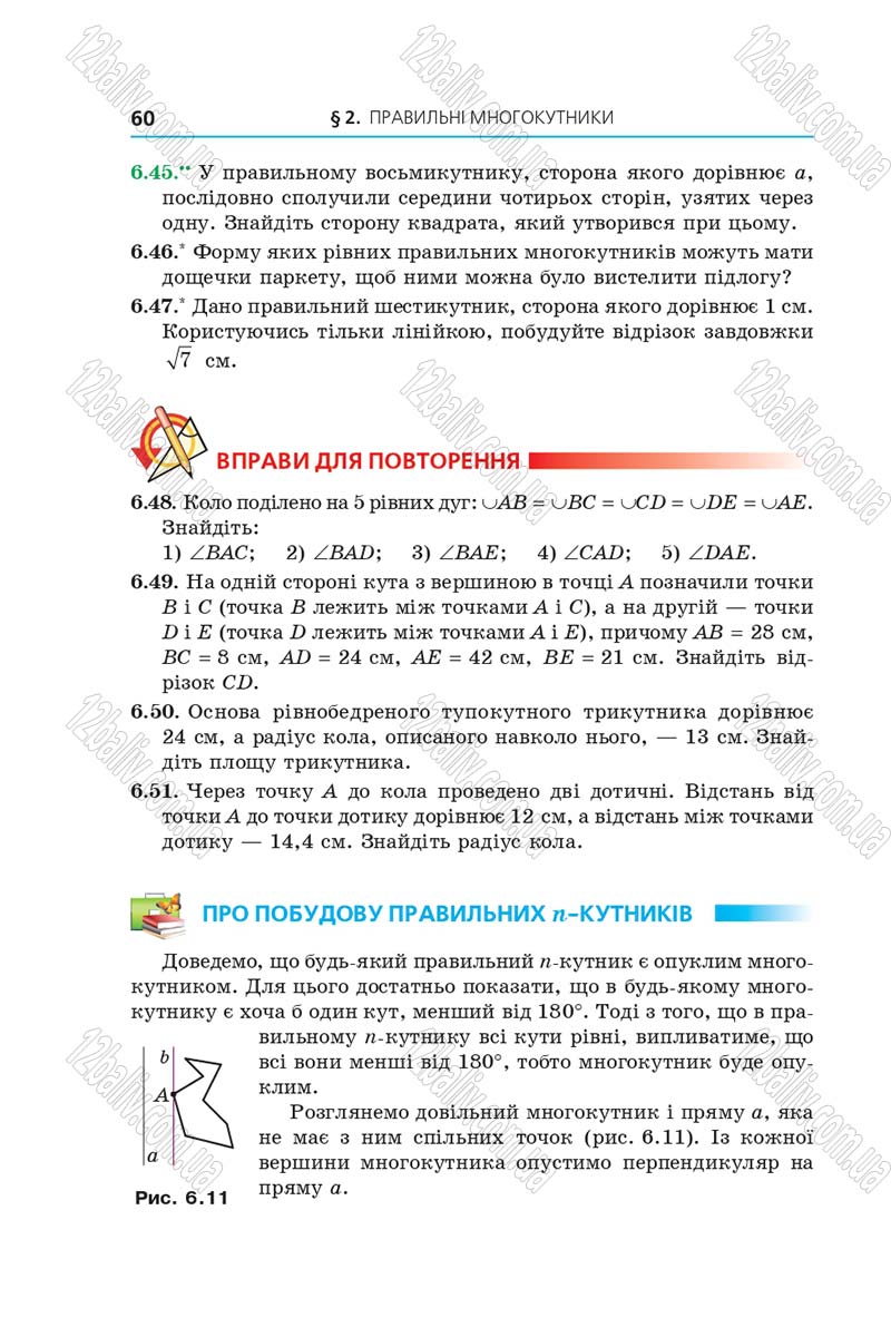 Сторінка 60 - Підручник Геометрія 9 клас Мерзляк Полонський 2017