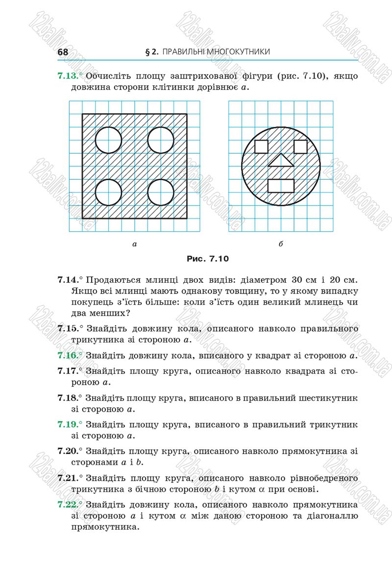 Сторінка 68 - Підручник Геометрія 9 клас Мерзляк Полонський 2017