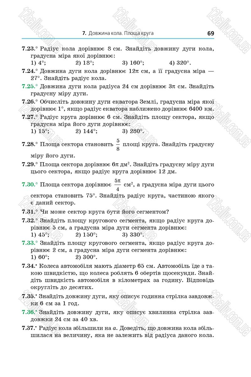 Сторінка 69 - Підручник Геометрія 9 клас Мерзляк Полонський 2017