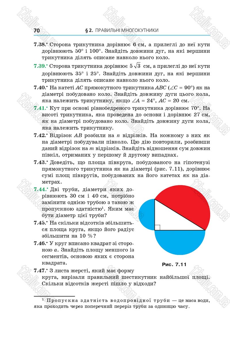 Сторінка 70 - Підручник Геометрія 9 клас Мерзляк Полонський 2017