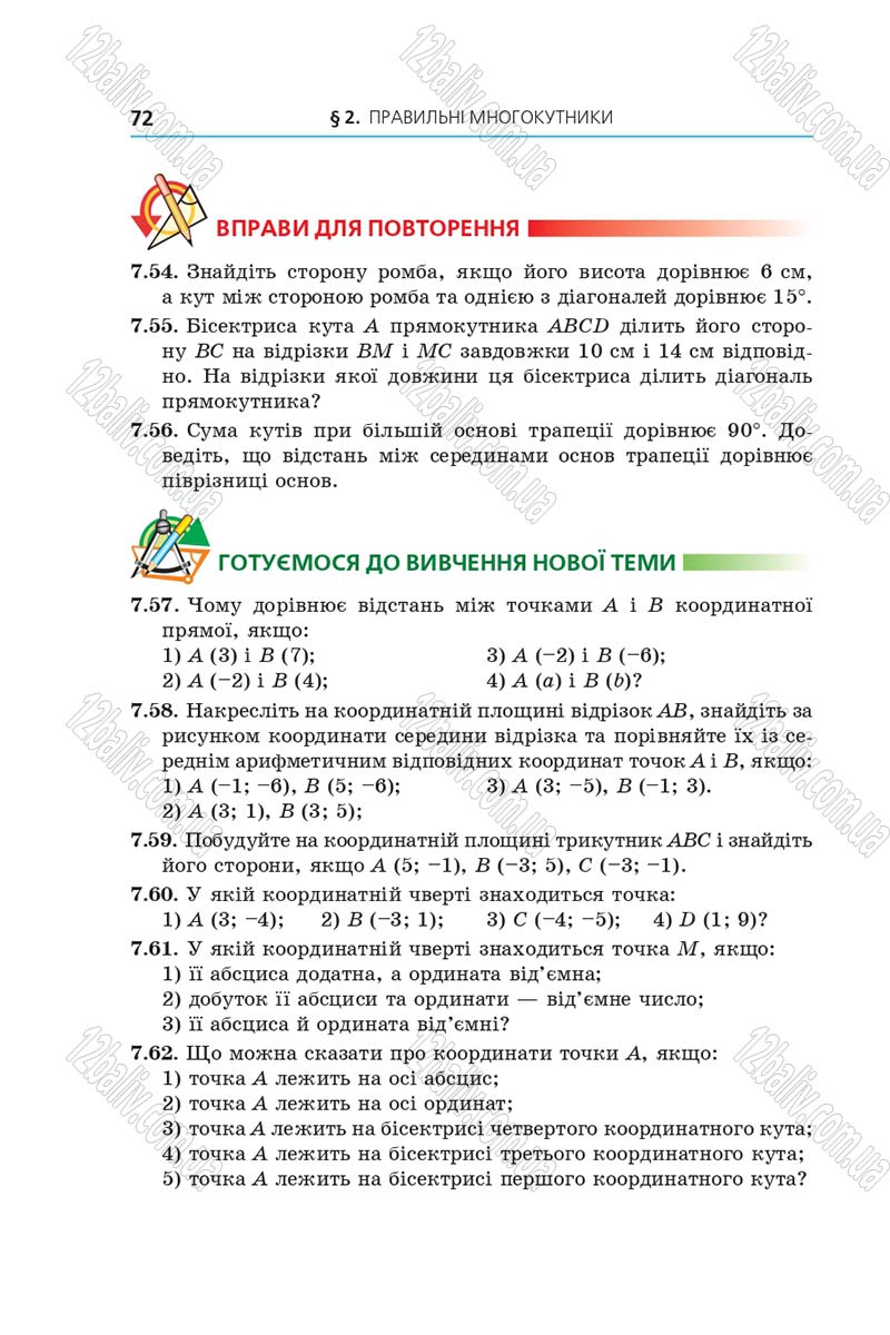 Сторінка 72 - Підручник Геометрія 9 клас Мерзляк Полонський 2017