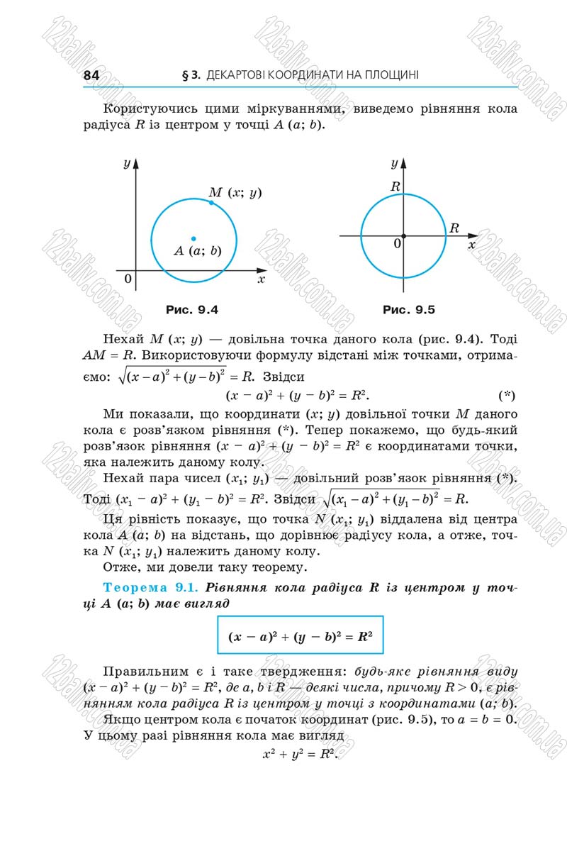 Сторінка 84 - Підручник Геометрія 9 клас Мерзляк Полонський 2017