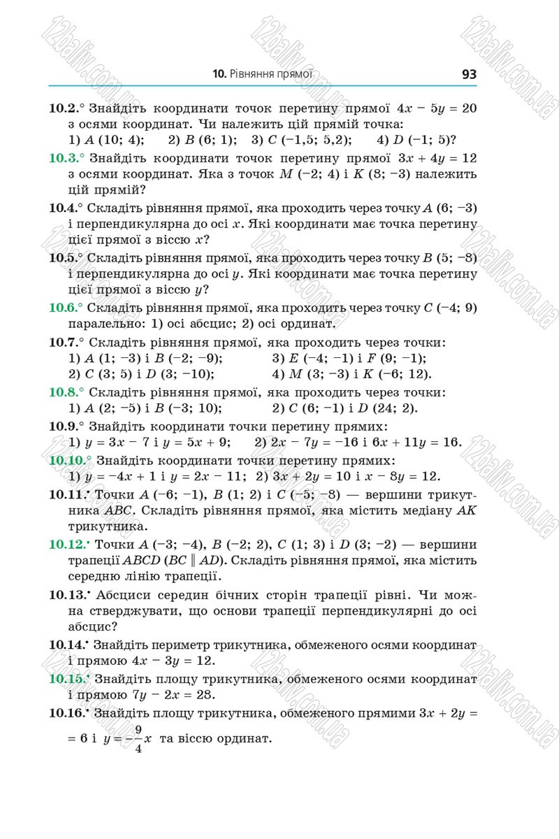 Сторінка 93 - Підручник Геометрія 9 клас Мерзляк Полонський 2017