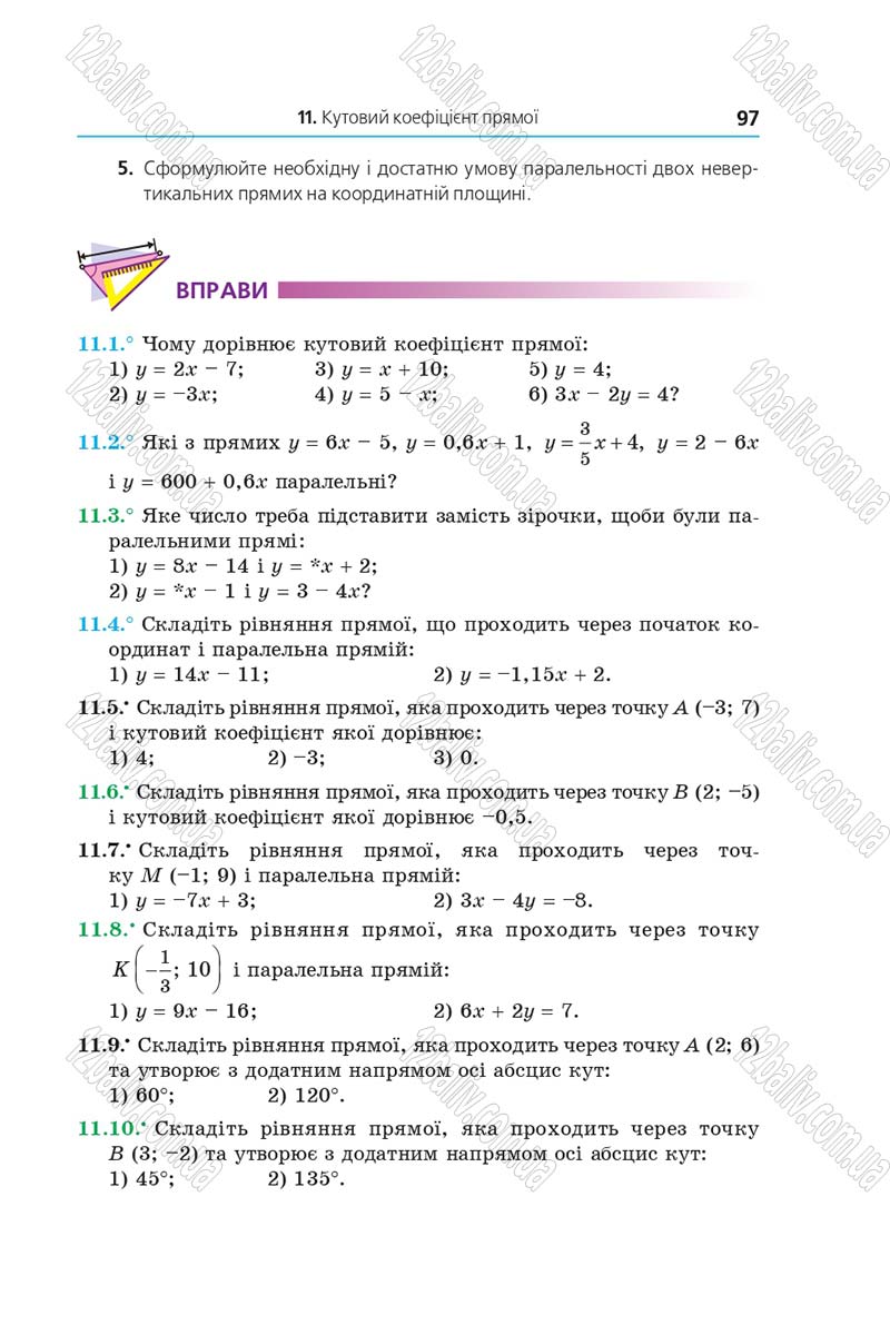 Сторінка 97 - Підручник Геометрія 9 клас Мерзляк Полонський 2017