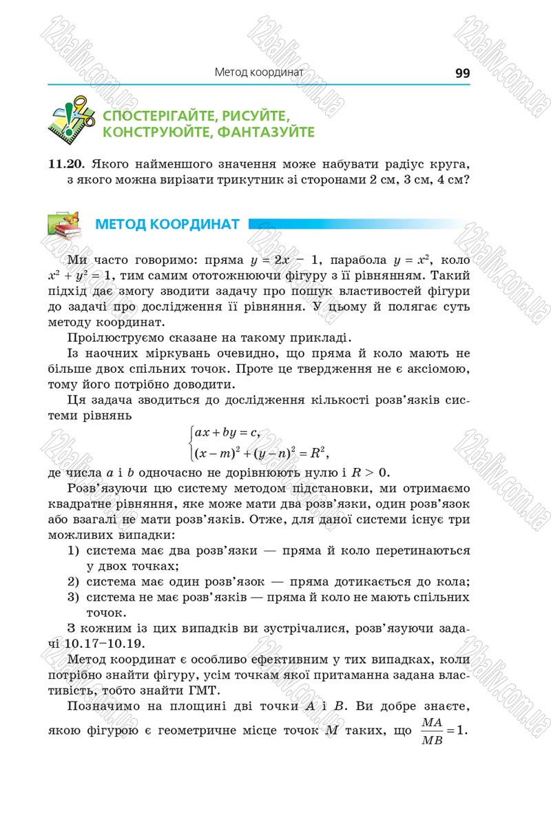 Сторінка 99 - Підручник Геометрія 9 клас Мерзляк Полонський 2017