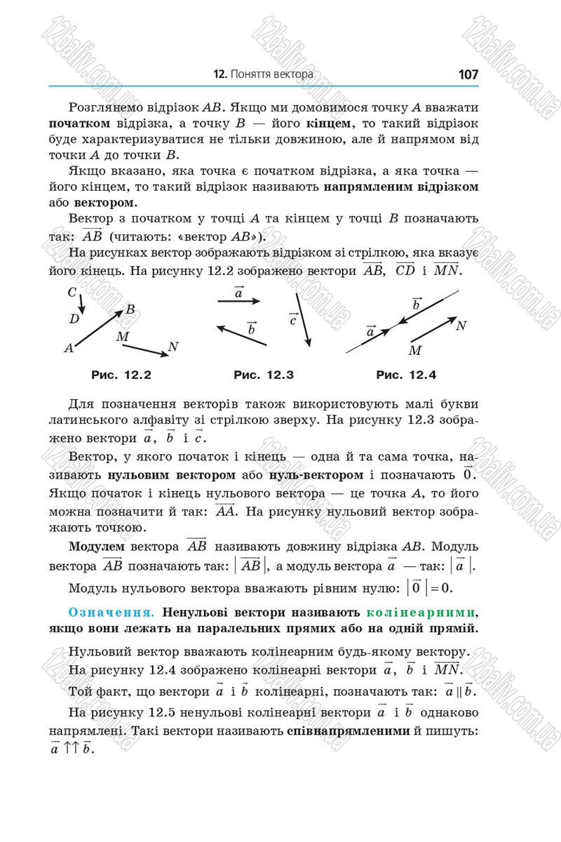 Сторінка 107 - Підручник Геометрія 9 клас Мерзляк Полонський 2017