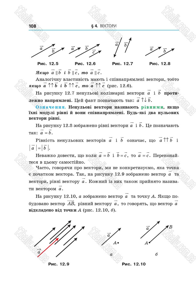 Сторінка 108 - Підручник Геометрія 9 клас Мерзляк Полонський 2017