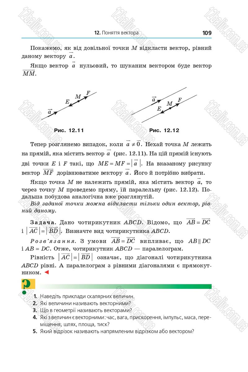 Сторінка 109 - Підручник Геометрія 9 клас Мерзляк Полонський 2017