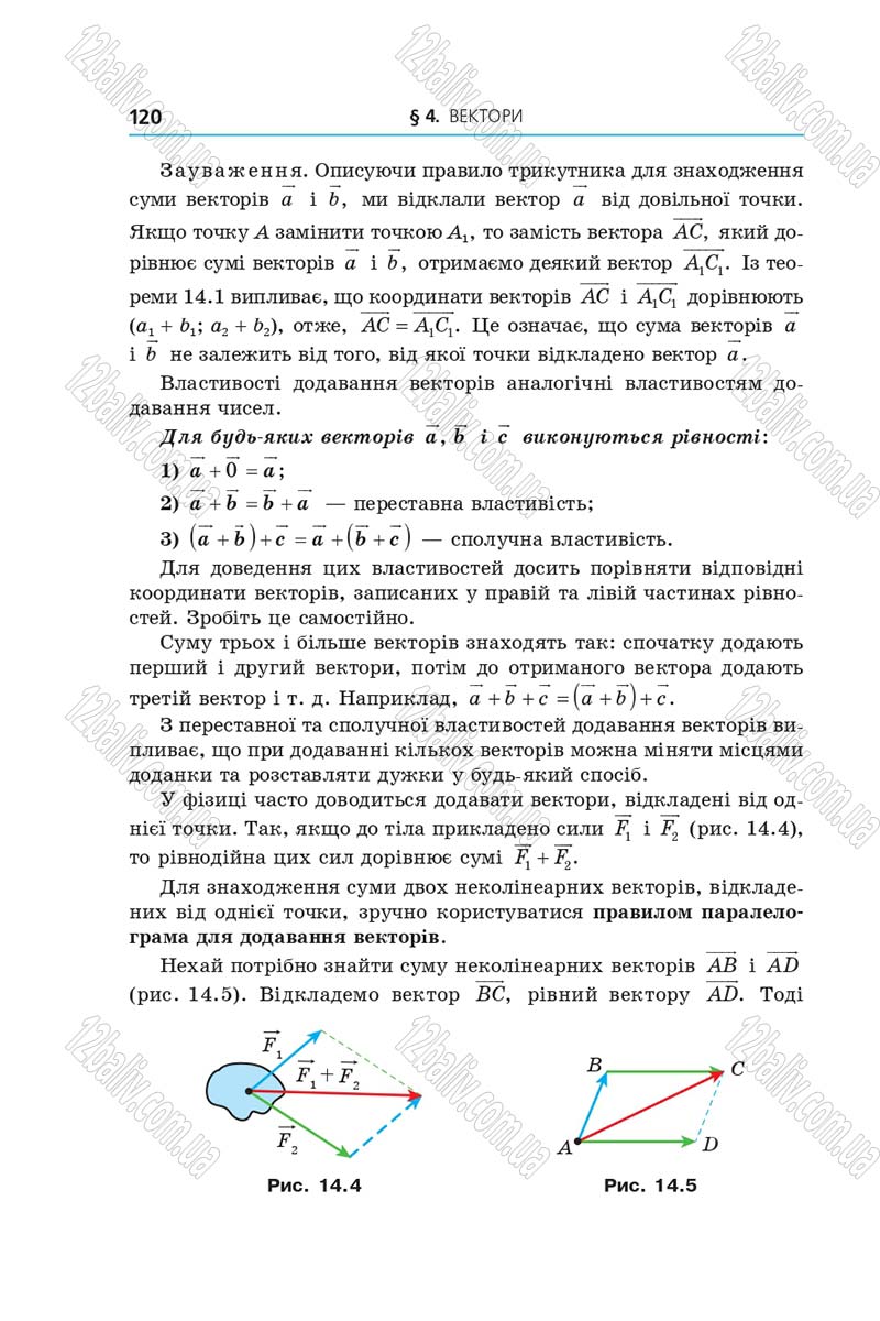 Сторінка 120 - Підручник Геометрія 9 клас Мерзляк Полонський 2017