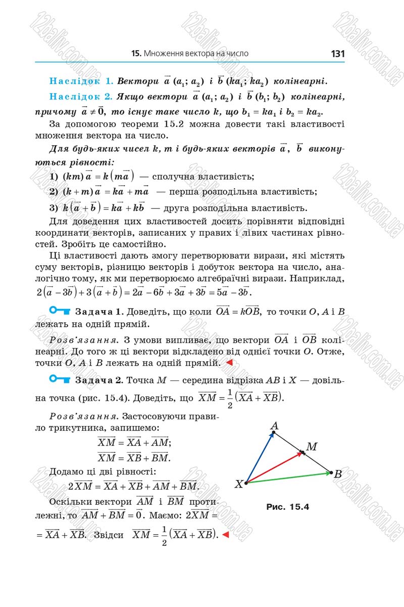Сторінка 131 - Підручник Геометрія 9 клас Мерзляк Полонський 2017