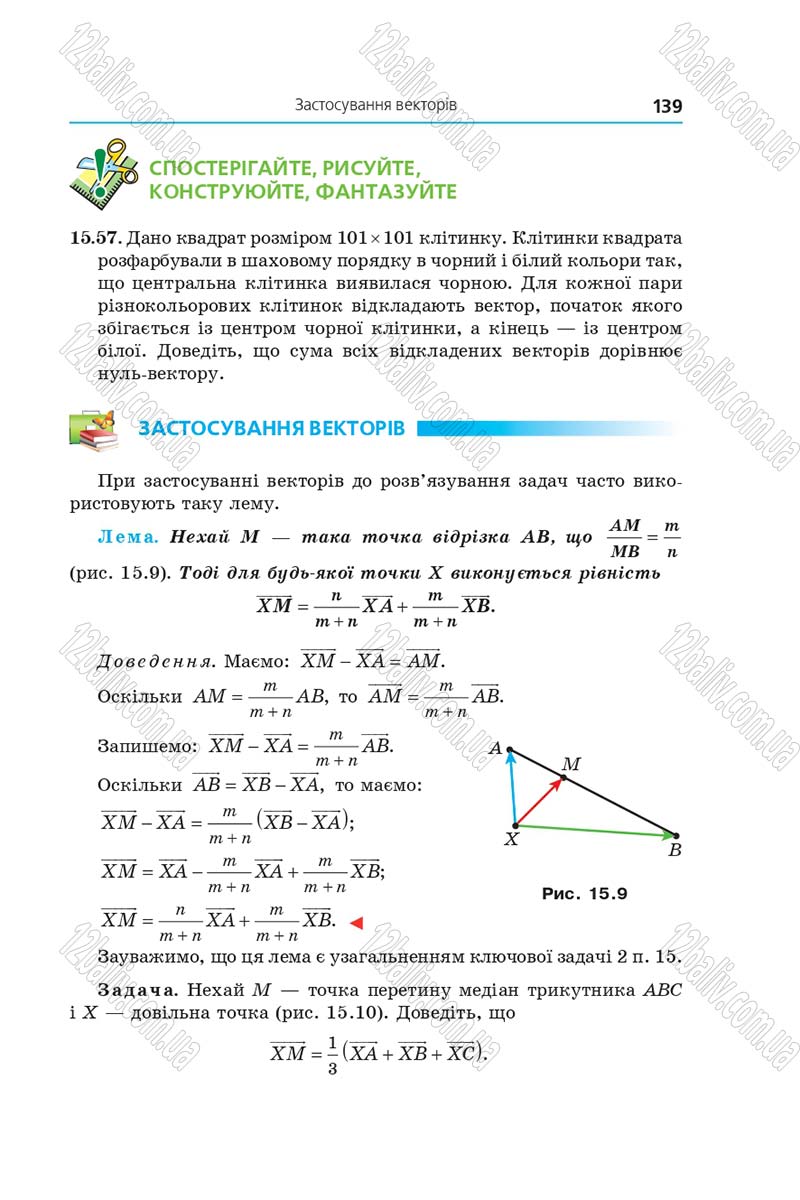 Сторінка 139 - Підручник Геометрія 9 клас Мерзляк Полонський 2017