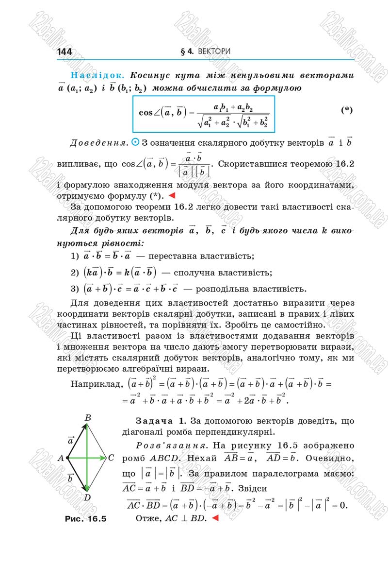 Сторінка 144 - Підручник Геометрія 9 клас Мерзляк Полонський 2017