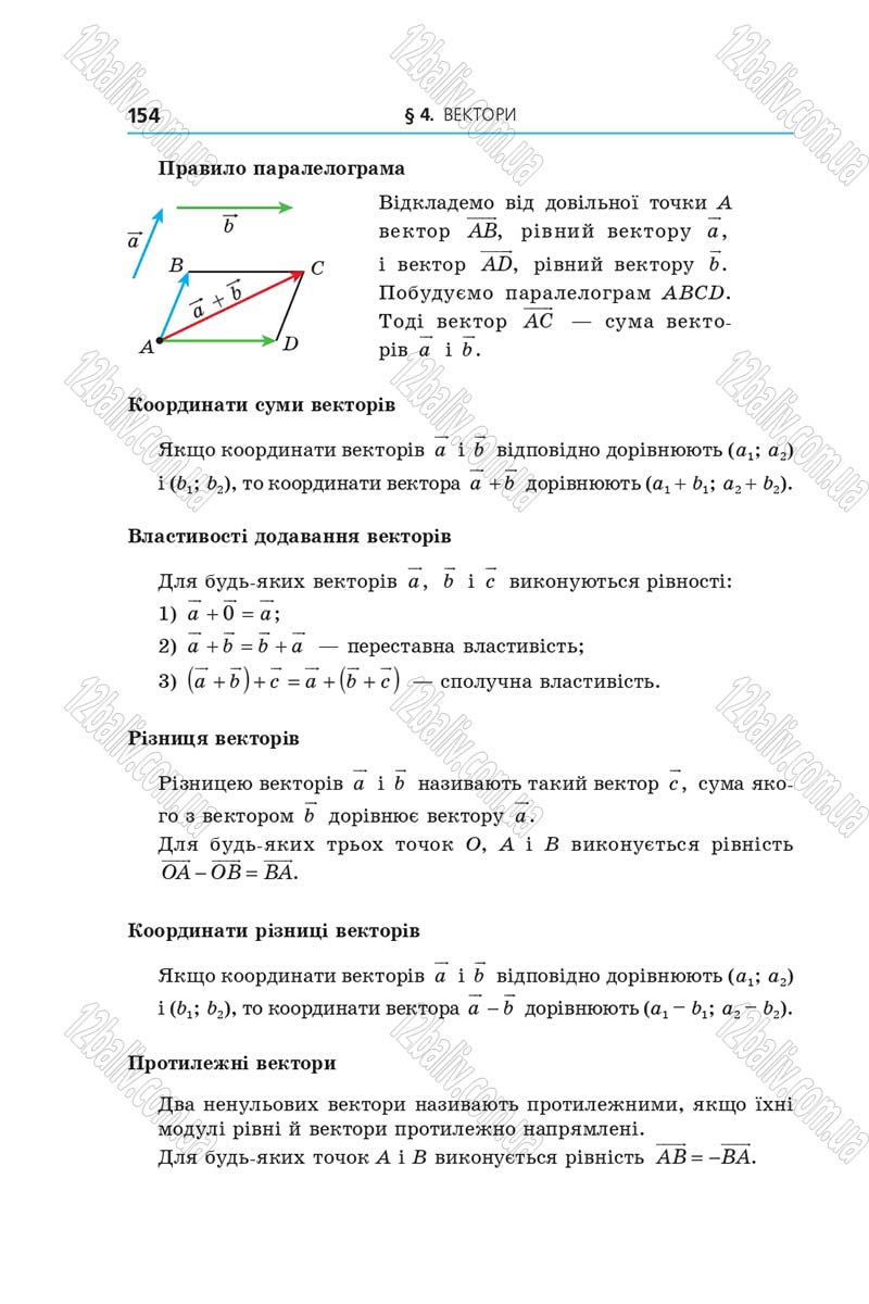 Сторінка 154 - Підручник Геометрія 9 клас Мерзляк Полонський 2017