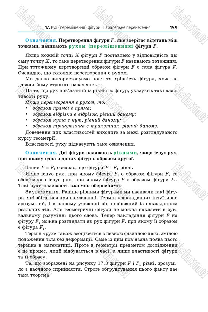 Сторінка 159 - Підручник Геометрія 9 клас Мерзляк Полонський 2017