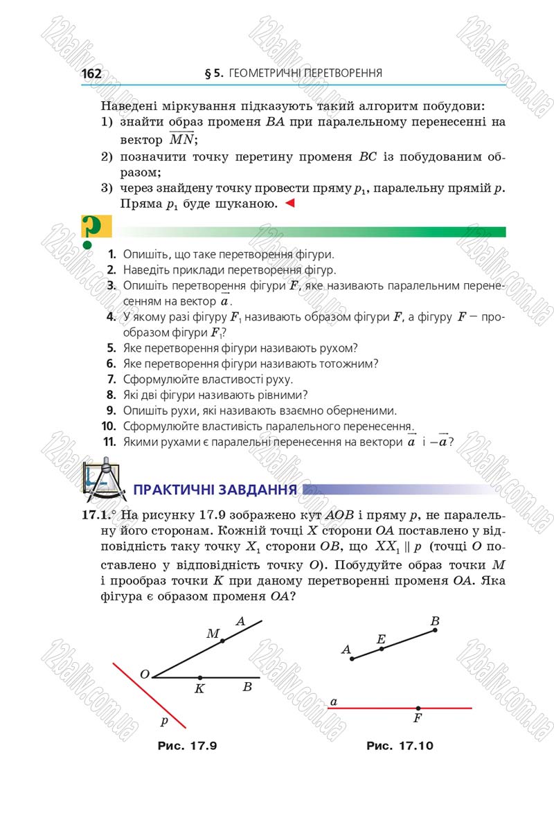 Сторінка 162 - Підручник Геометрія 9 клас Мерзляк Полонський 2017