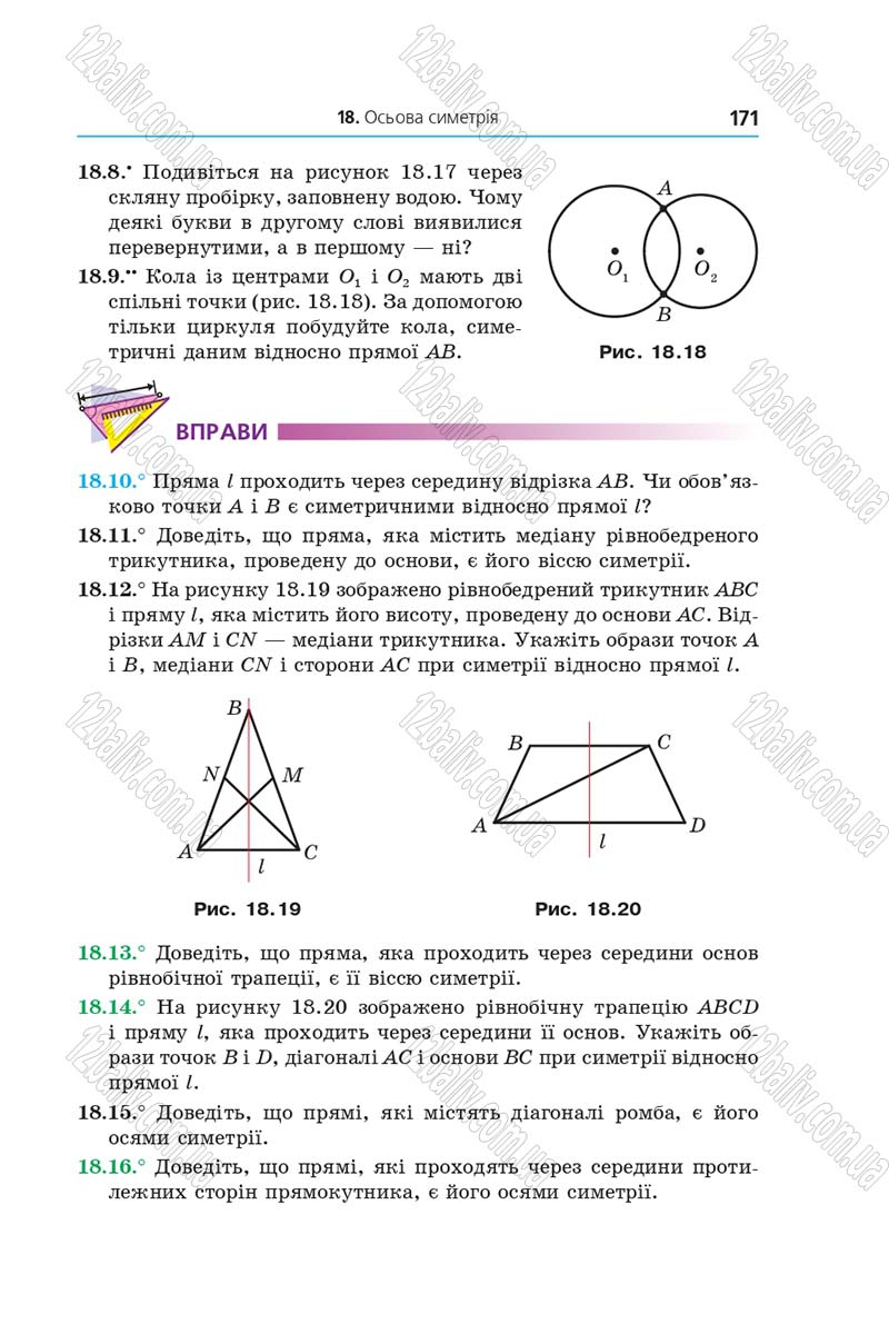 Сторінка 171 - Підручник Геометрія 9 клас Мерзляк Полонський 2017