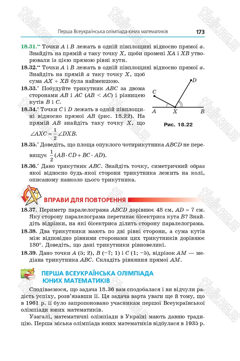 Сторінка 173 - Підручник Геометрія 9 клас Мерзляк Полонський 2017