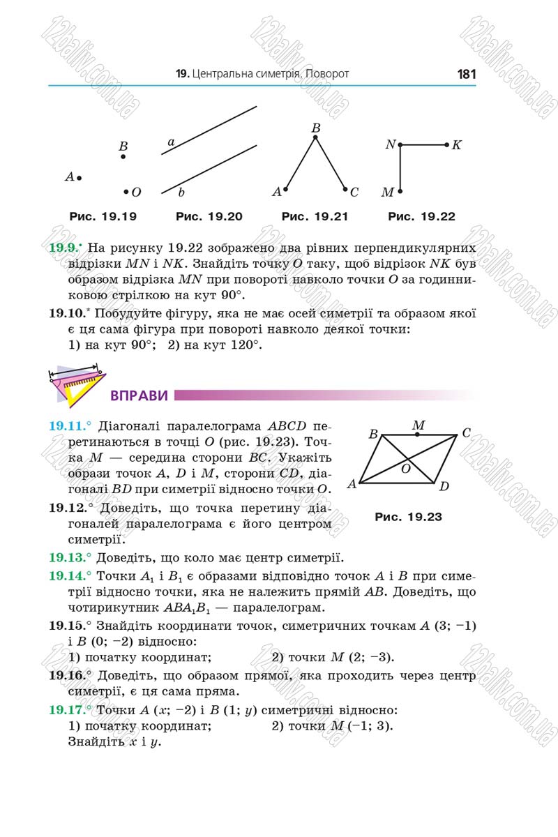 Сторінка 181 - Підручник Геометрія 9 клас Мерзляк Полонський 2017